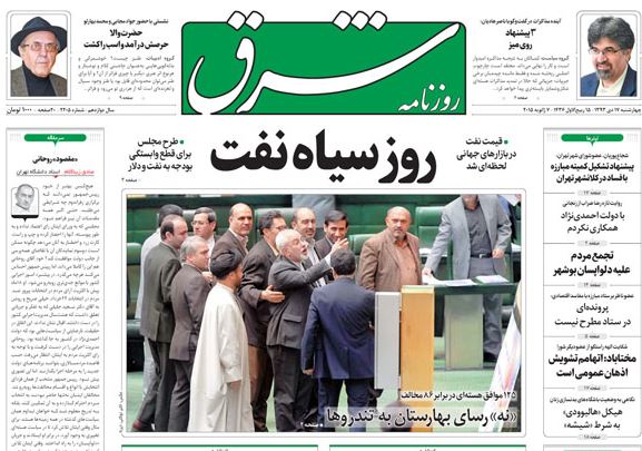 روزنامه‌های صبح چهارشنبه